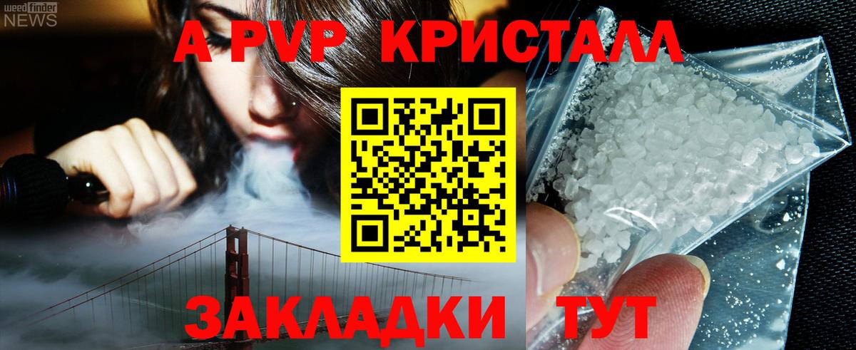 Моршанск  Альфа ПВП кристаллы  Вход с VPN  A-PVP мука  APVP СК 