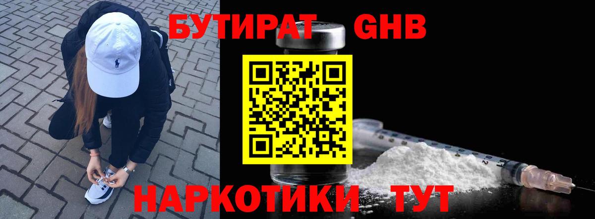 Моршанск  Бутират  Вход с VPN  Бутират бутик 