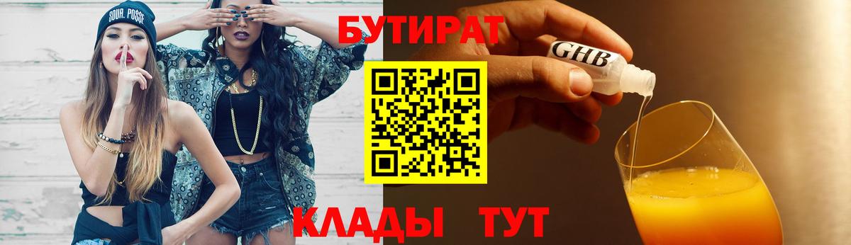 Бутират бутандиол Моршанск