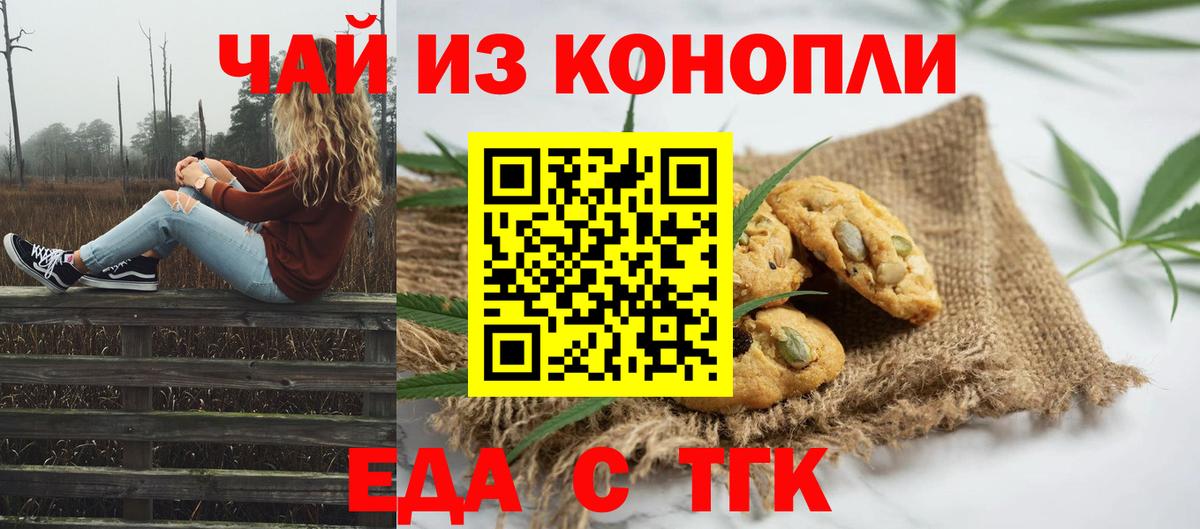 Еда ТГК марихуана  Вход с VPN  Моршанск 