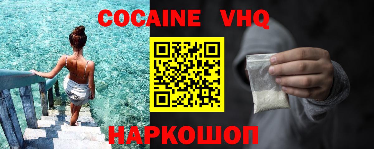 КОКАИН Эквадор Моршанск
