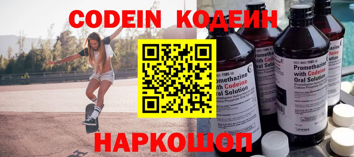 Кодеиновый сироп Lean Purple Drank Моршанск