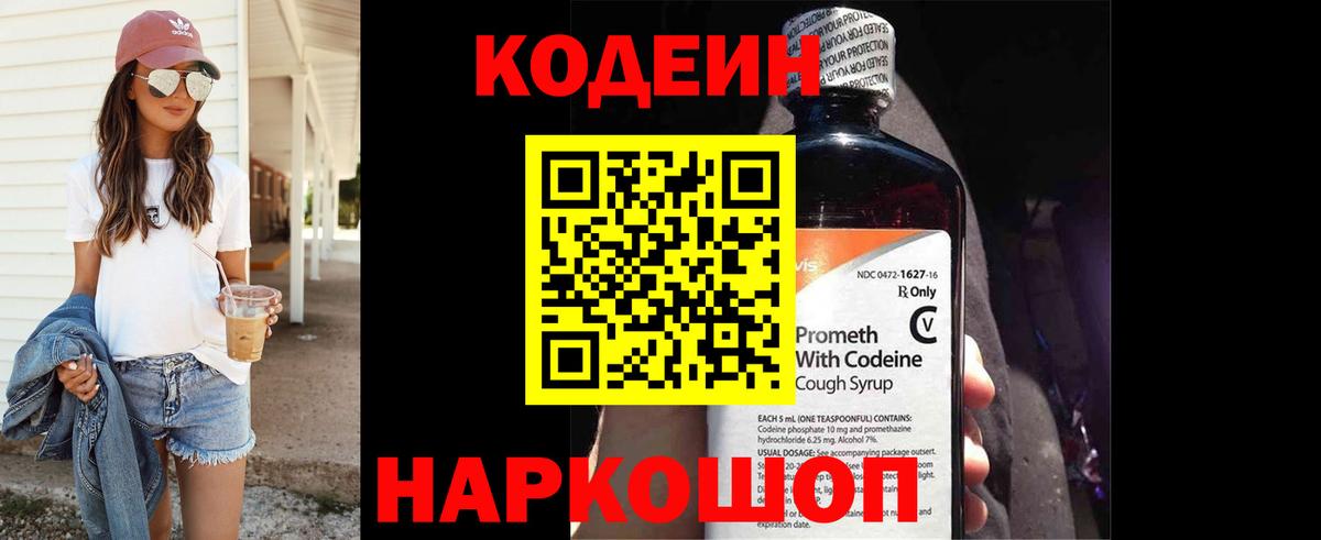 Codein напиток Lean (лин)  Codein Purple Drank  Вход с VPN  Моршанск 