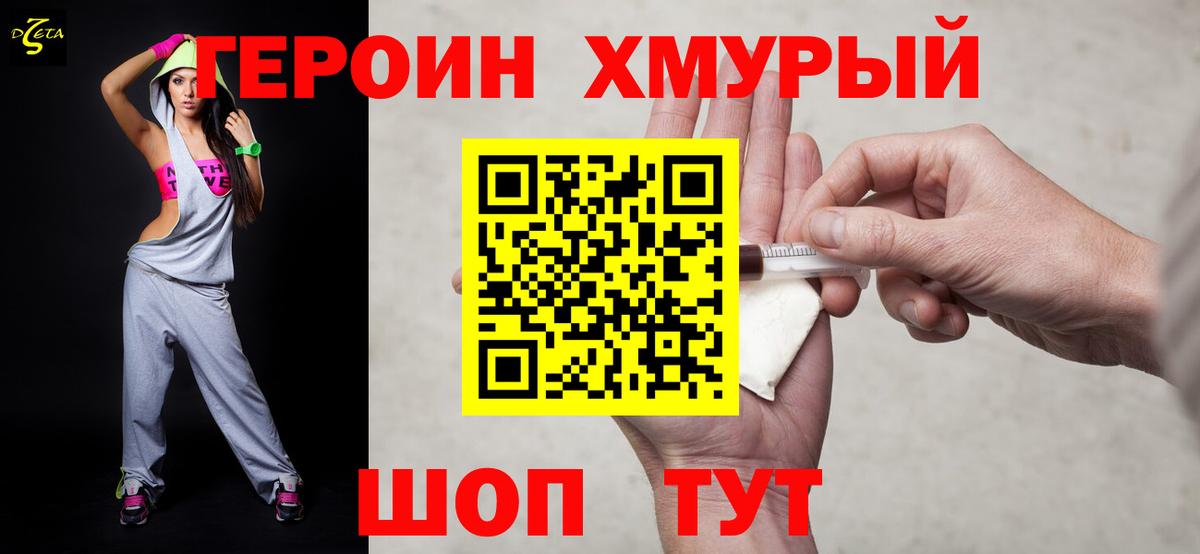 Моршанск  ГЕРОИН VHQ  Вход с VPN 
