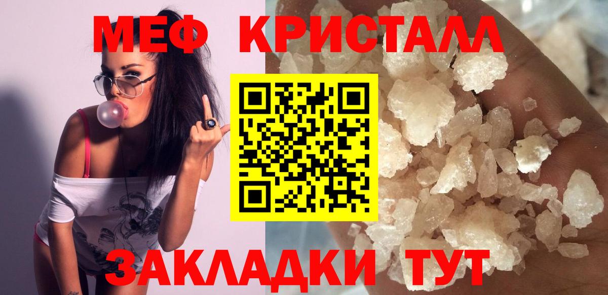Меф мяу мяу кристаллы Моршанск