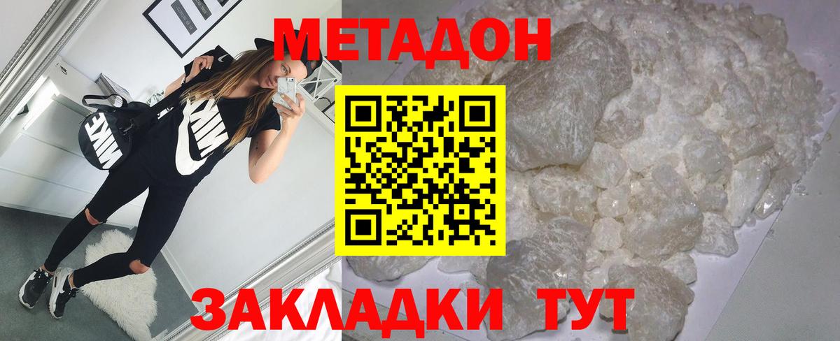 МЕТАДОН белоснежный  Вход с VPN  Моршанск 