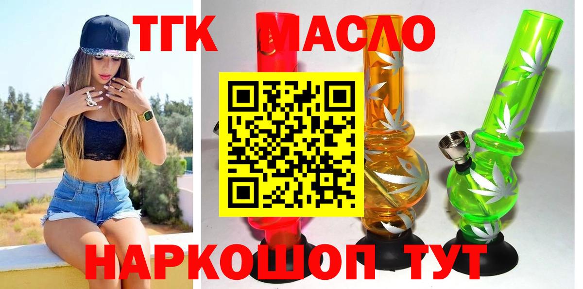 ТГК гашишное масло Моршанск